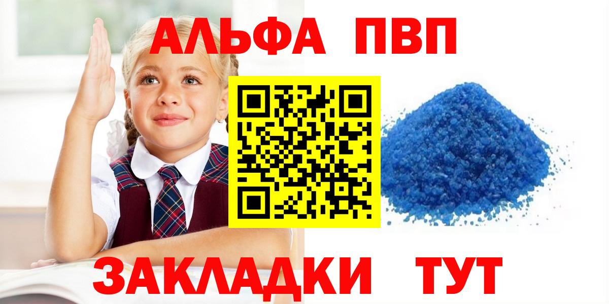 Астрахань  Альфа ПВП Crystall  A-PVP кристаллы  Вход с VPN  А ПВП крисы CK 