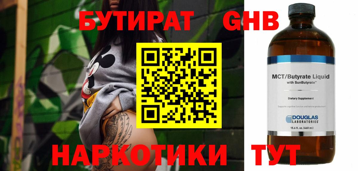 БУТИРАТ  Вход с VPN  Астрахань  БУТИРАТ вода 
