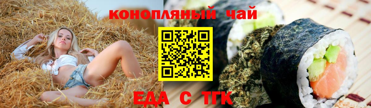 Еда ТГК марихуана  Вход с VPN  Астрахань 