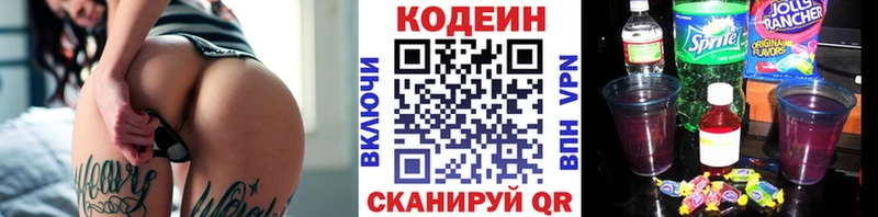 darknet какой сайт Астрахань Codein напиток Lean (лин)