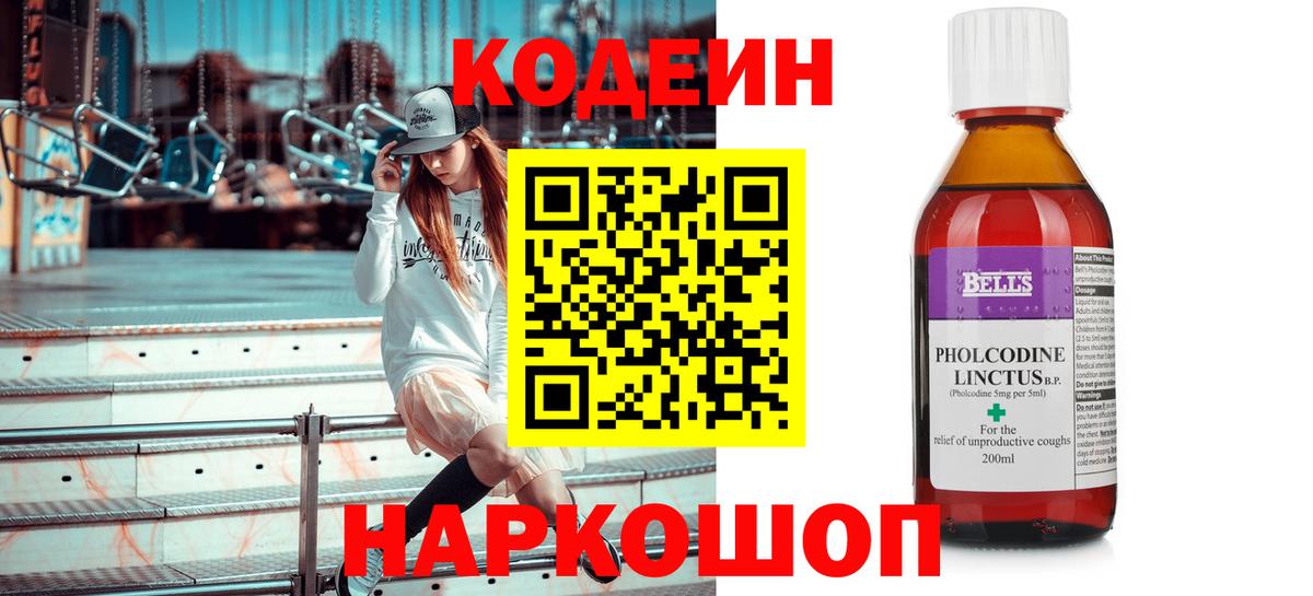 Кодеиновый сироп Lean Purple Drank Астрахань