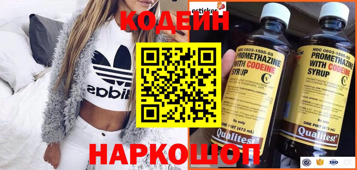 Астрахань  Кодеиновый сироп Lean напиток Lean (лин)  Вход с VPN  Codein напиток Lean (лин) 