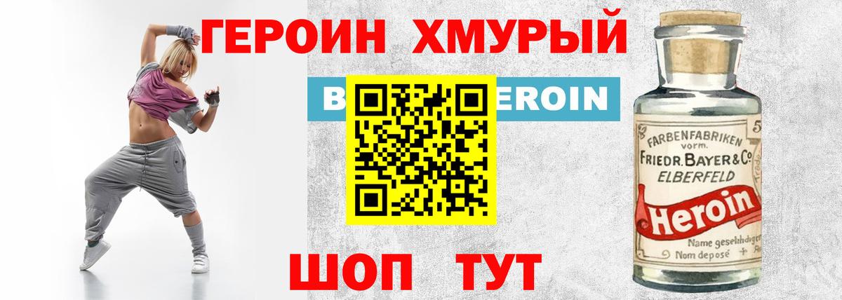 Астрахань  ГЕРОИН  Вход с VPN  Героин хмурый 