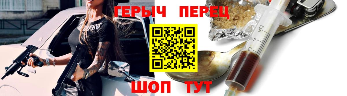 ГЕРОИН герыч Астрахань