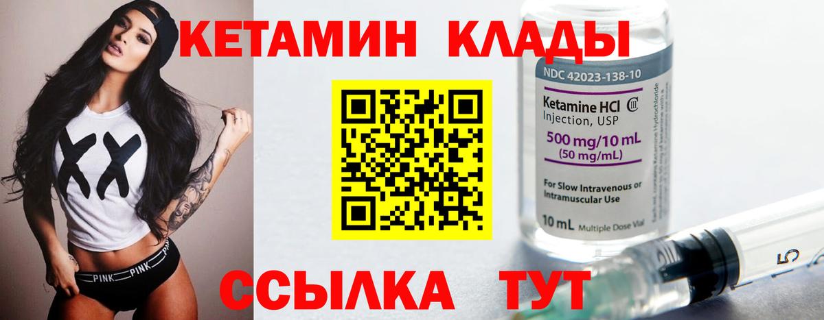 КЕТАМИН VHQ  Вход с VPN  Астрахань  КЕТАМИН ketamine 