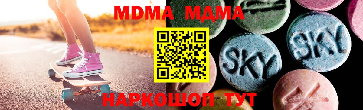 МДМА кристаллы Астрахань