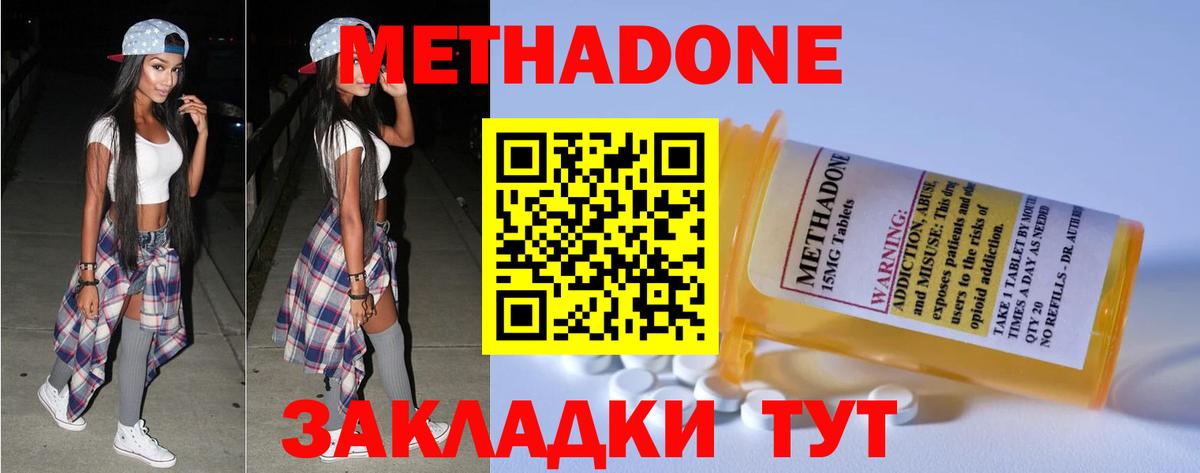 МЕТАДОН methadone Астрахань