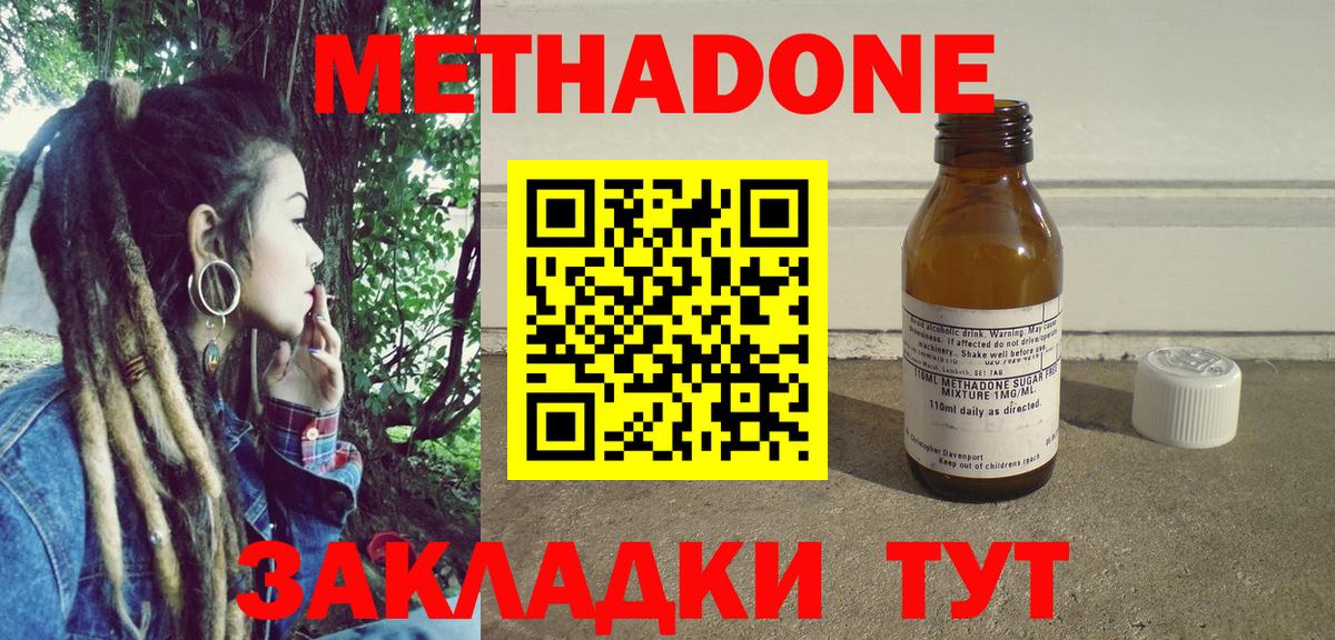 Астрахань  Метадон methadone  Вход с VPN  Метадон кристалл 